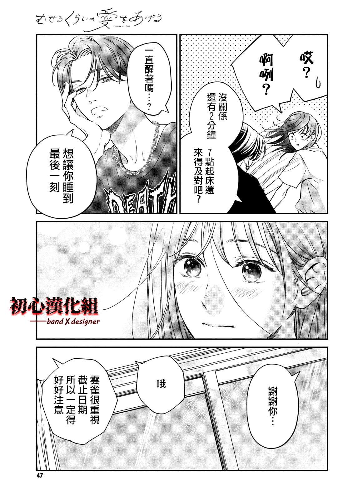 《带给你窒息般的爱》漫画最新章节第1话免费下拉式在线观看章节第【37】张图片