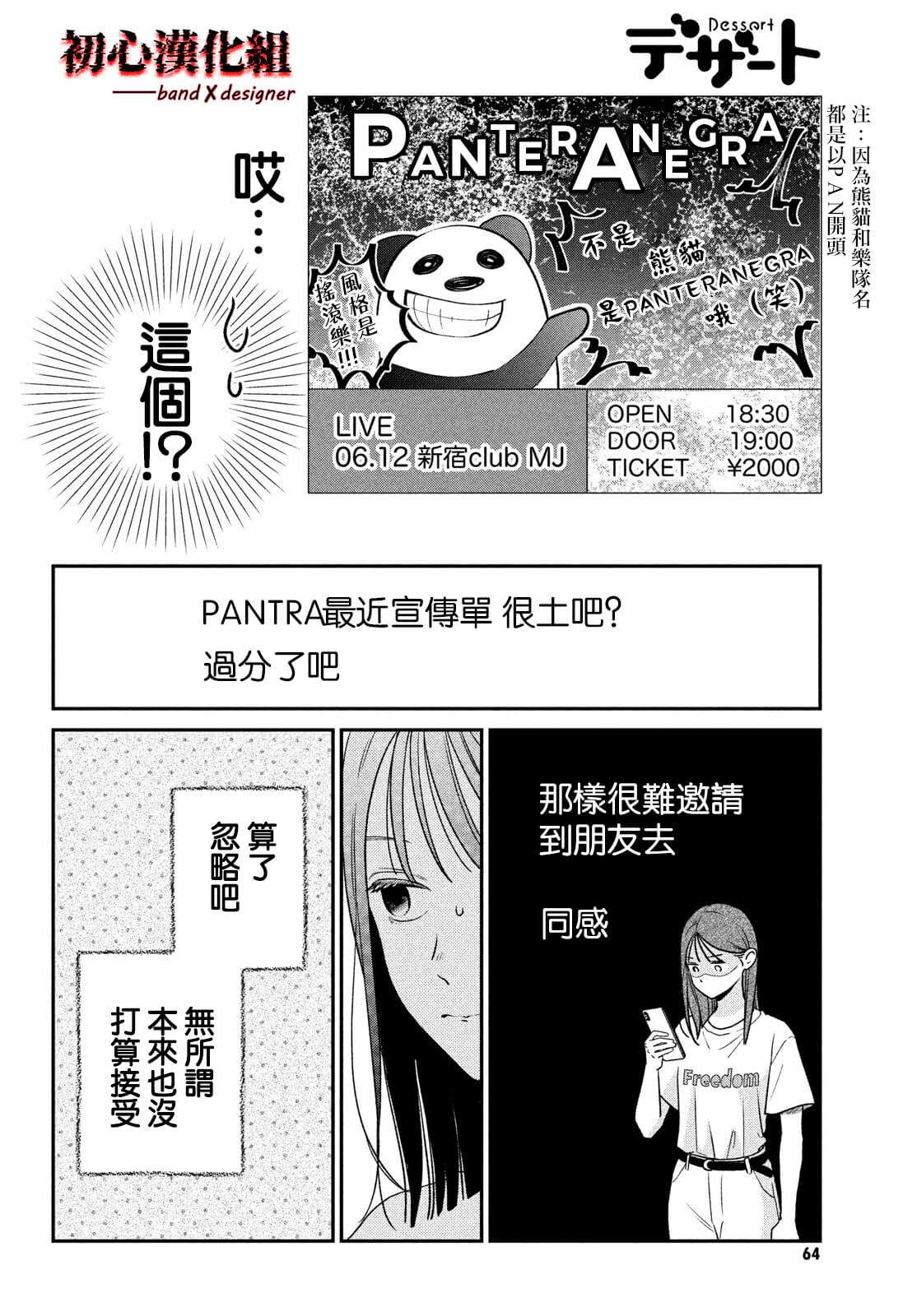 《带给你窒息般的爱》漫画最新章节第2话免费下拉式在线观看章节第【14】张图片