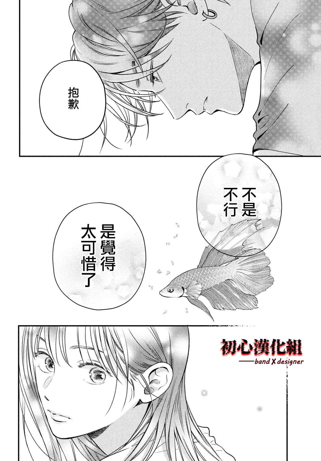 《带给你窒息般的爱》漫画最新章节第1话免费下拉式在线观看章节第【28】张图片