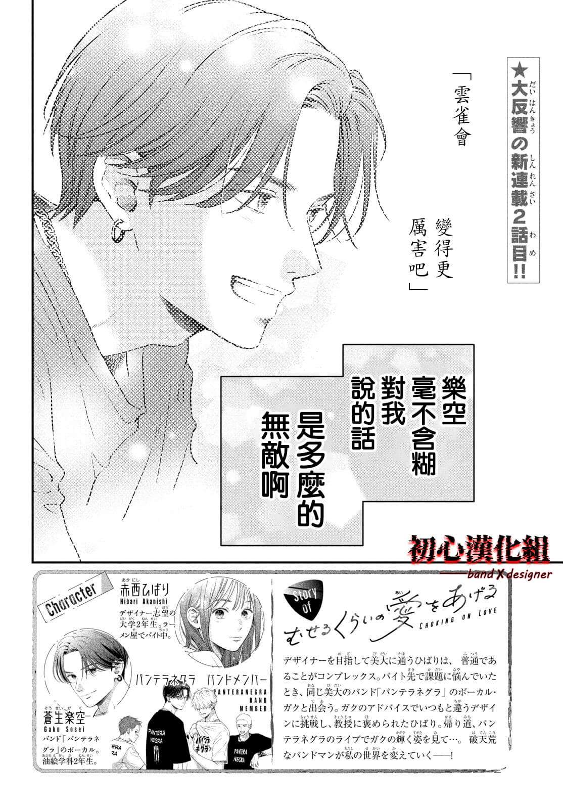 《带给你窒息般的爱》漫画最新章节第2话免费下拉式在线观看章节第【2】张图片