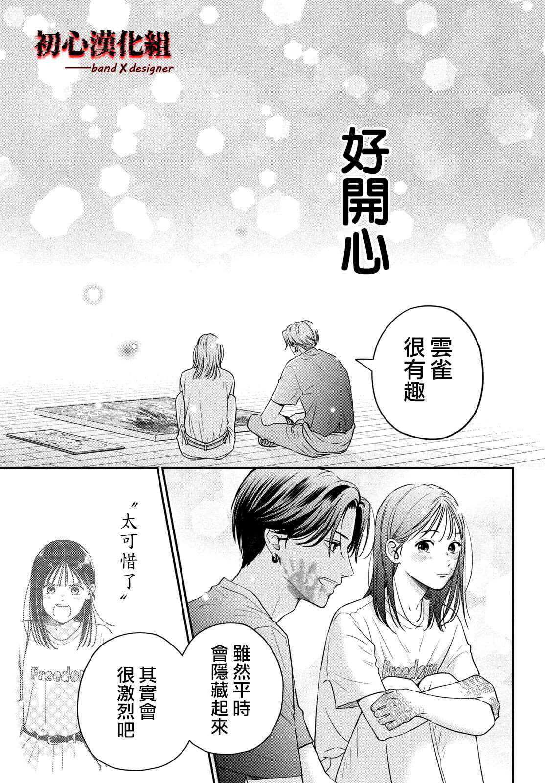 《带给你窒息般的爱》漫画最新章节第2话免费下拉式在线观看章节第【37】张图片