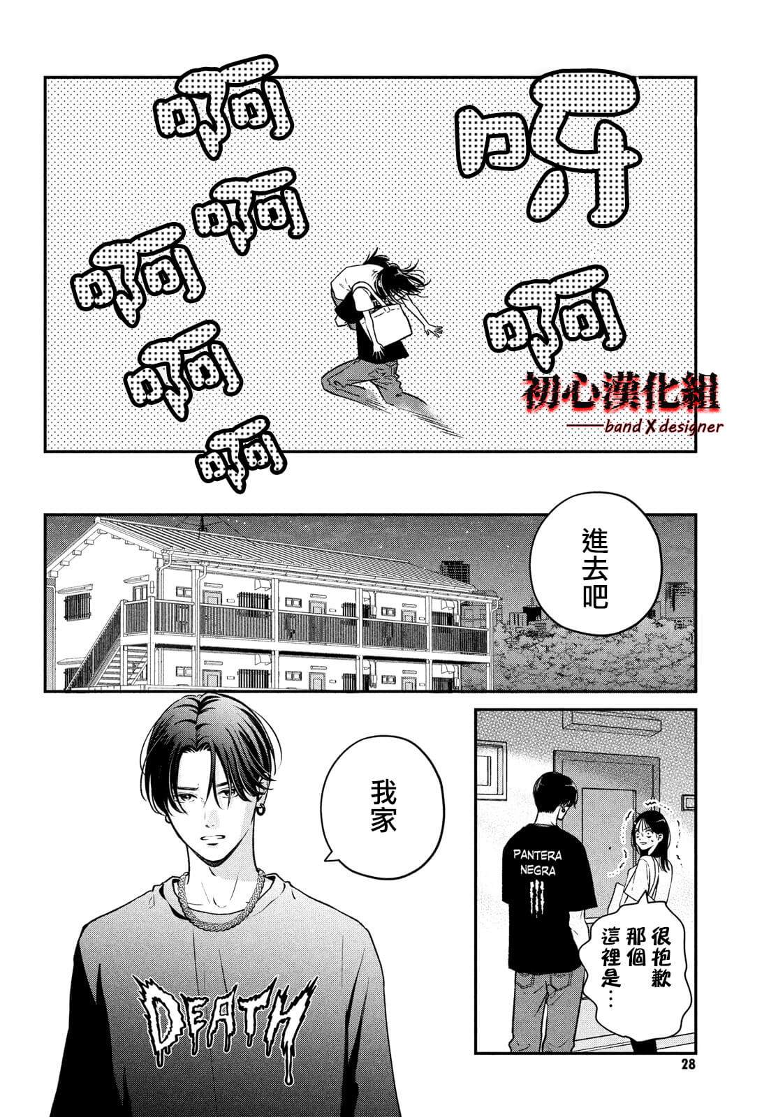 《带给你窒息般的爱》漫画最新章节第1话免费下拉式在线观看章节第【18】张图片