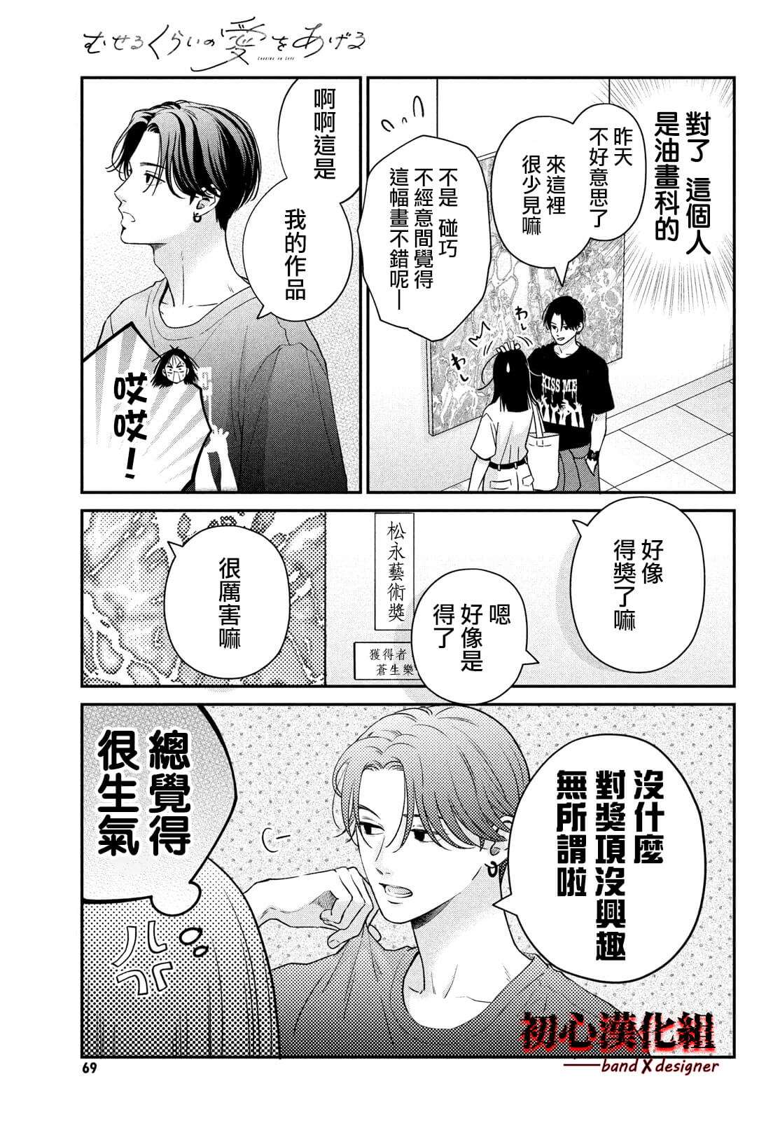 《带给你窒息般的爱》漫画最新章节第2话免费下拉式在线观看章节第【19】张图片