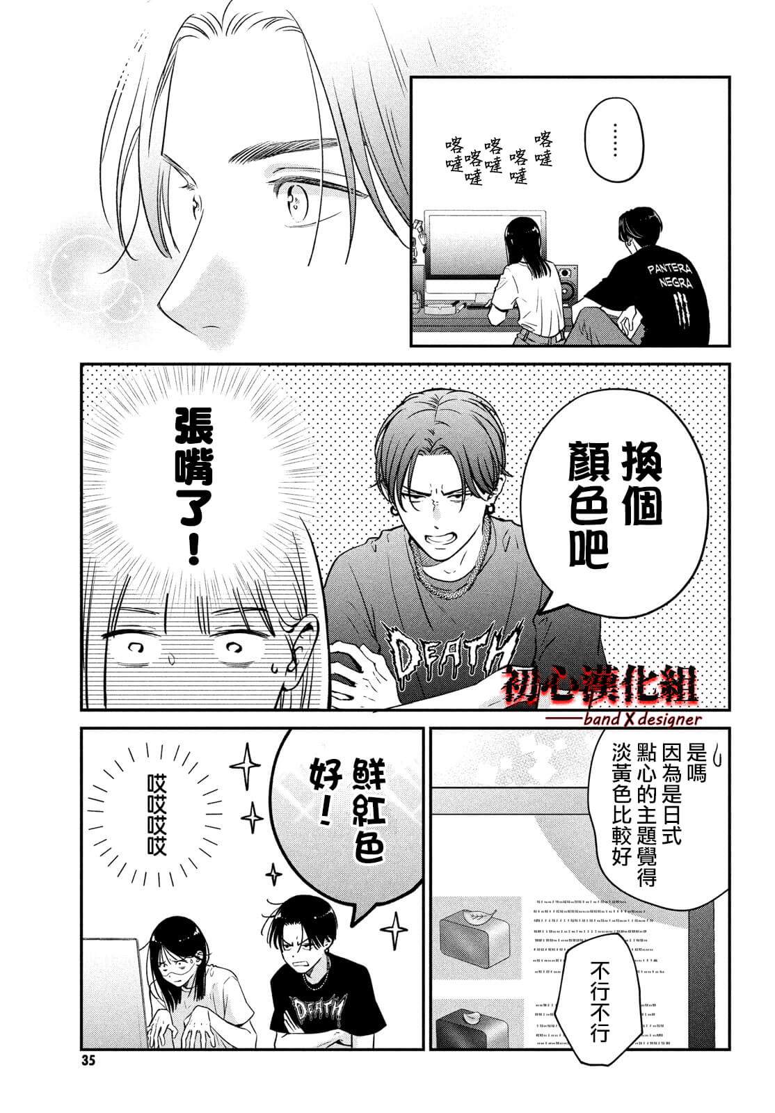 《带给你窒息般的爱》漫画最新章节第1话免费下拉式在线观看章节第【25】张图片