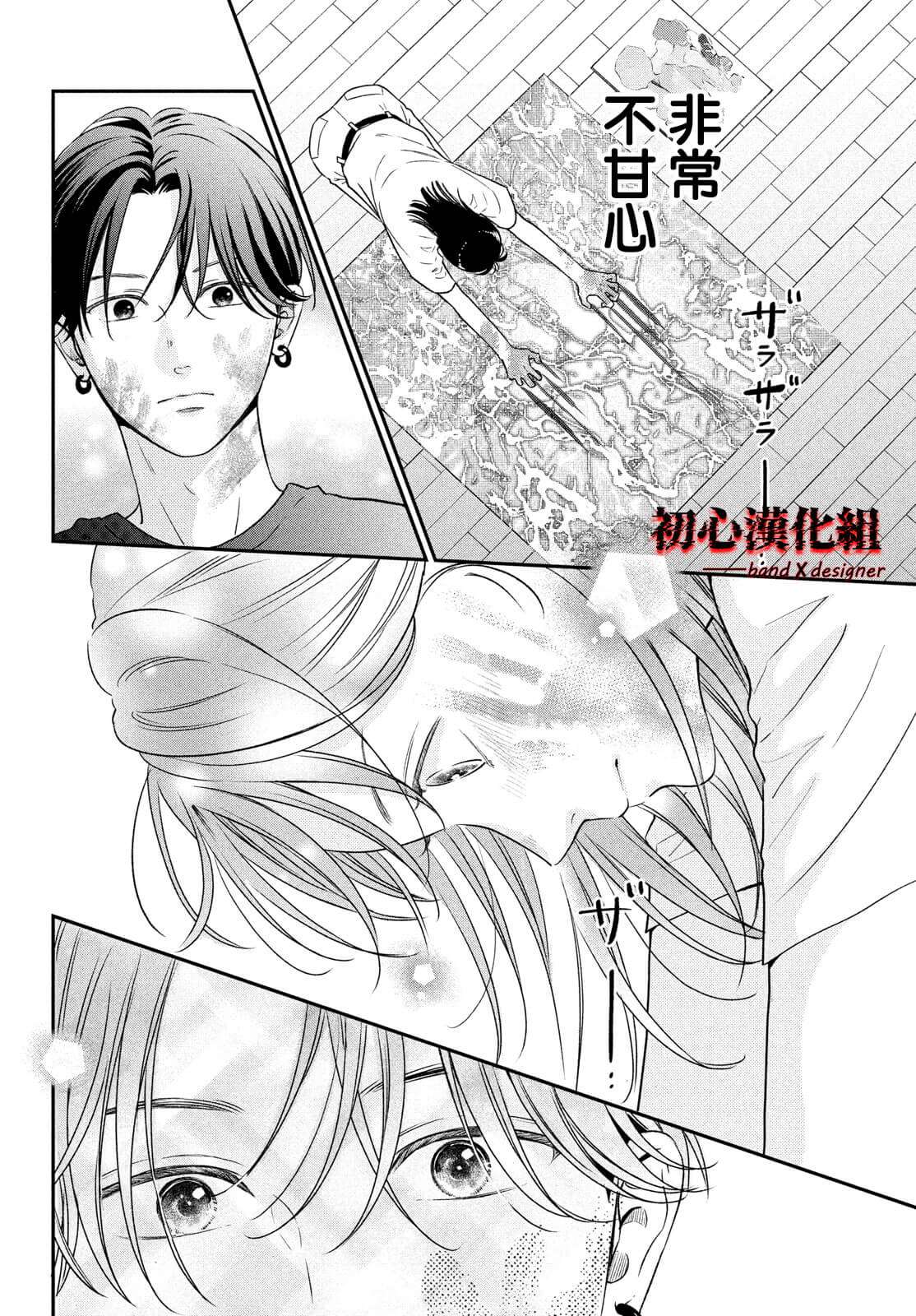 《带给你窒息般的爱》漫画最新章节第2话免费下拉式在线观看章节第【34】张图片