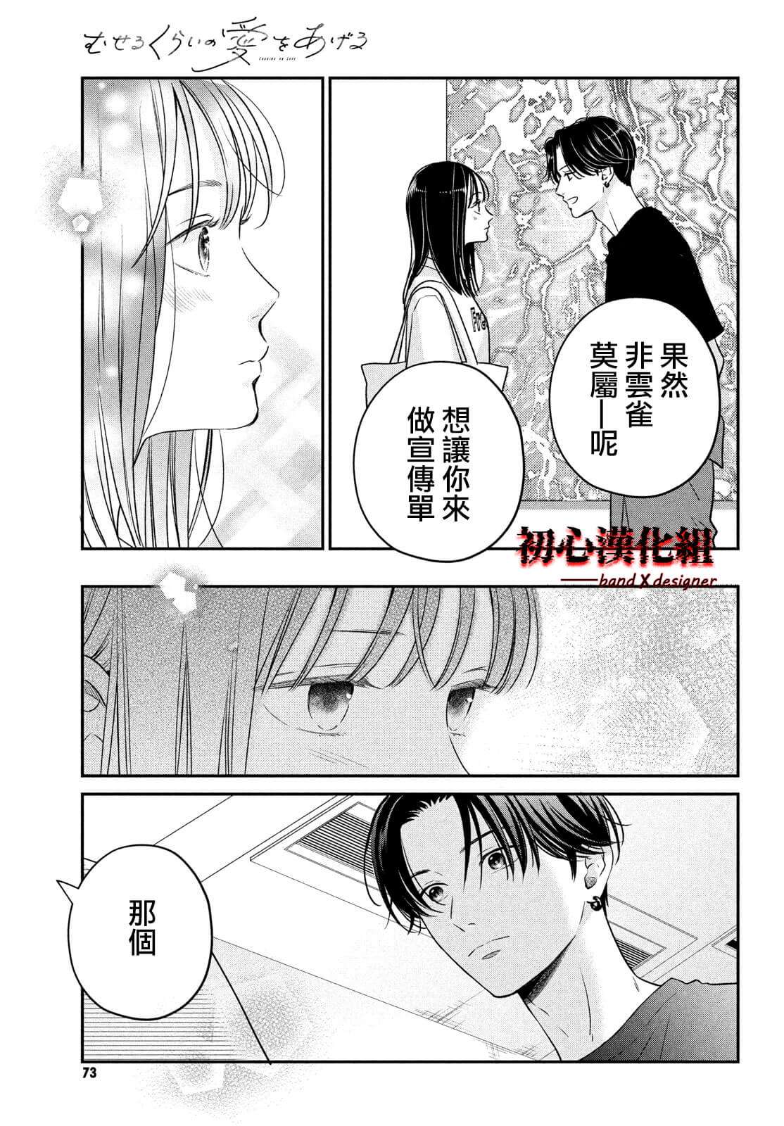 《带给你窒息般的爱》漫画最新章节第2话免费下拉式在线观看章节第【23】张图片