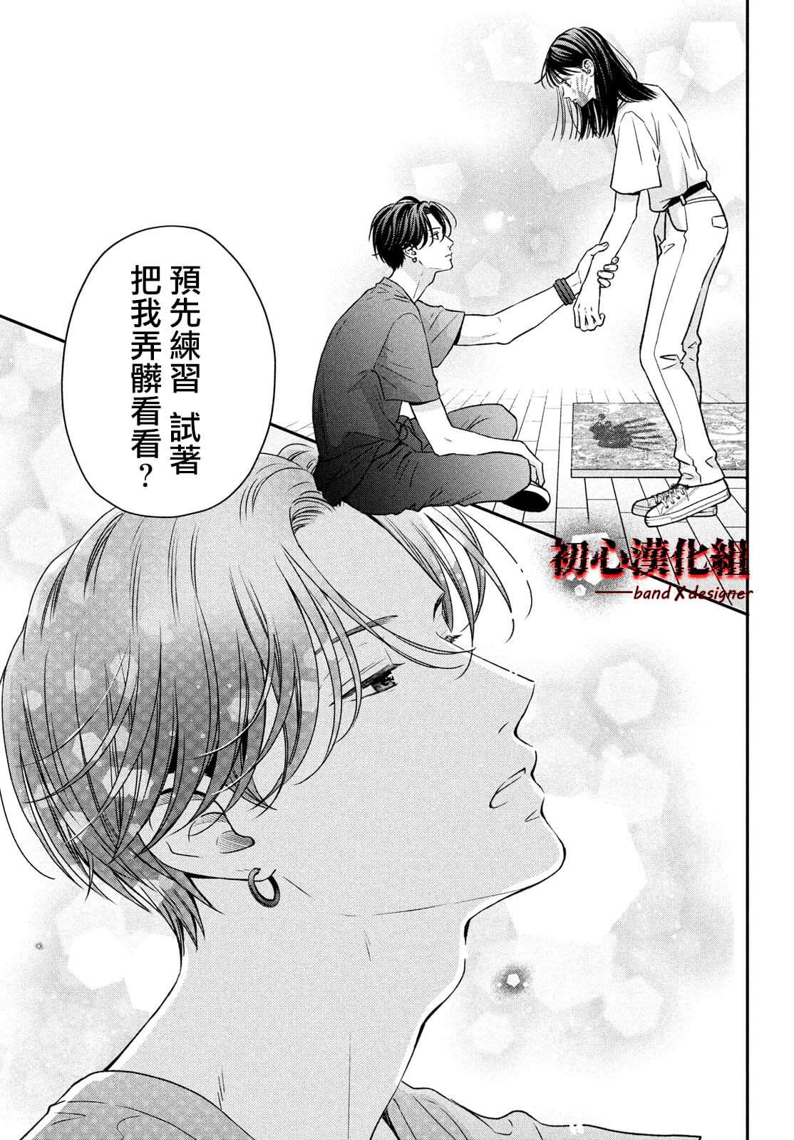 《带给你窒息般的爱》漫画最新章节第2话免费下拉式在线观看章节第【31】张图片