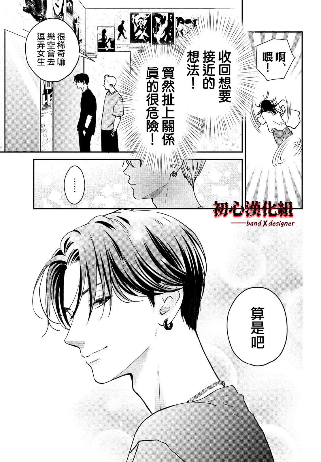 《带给你窒息般的爱》漫画最新章节第2话免费下拉式在线观看章节第【11】张图片