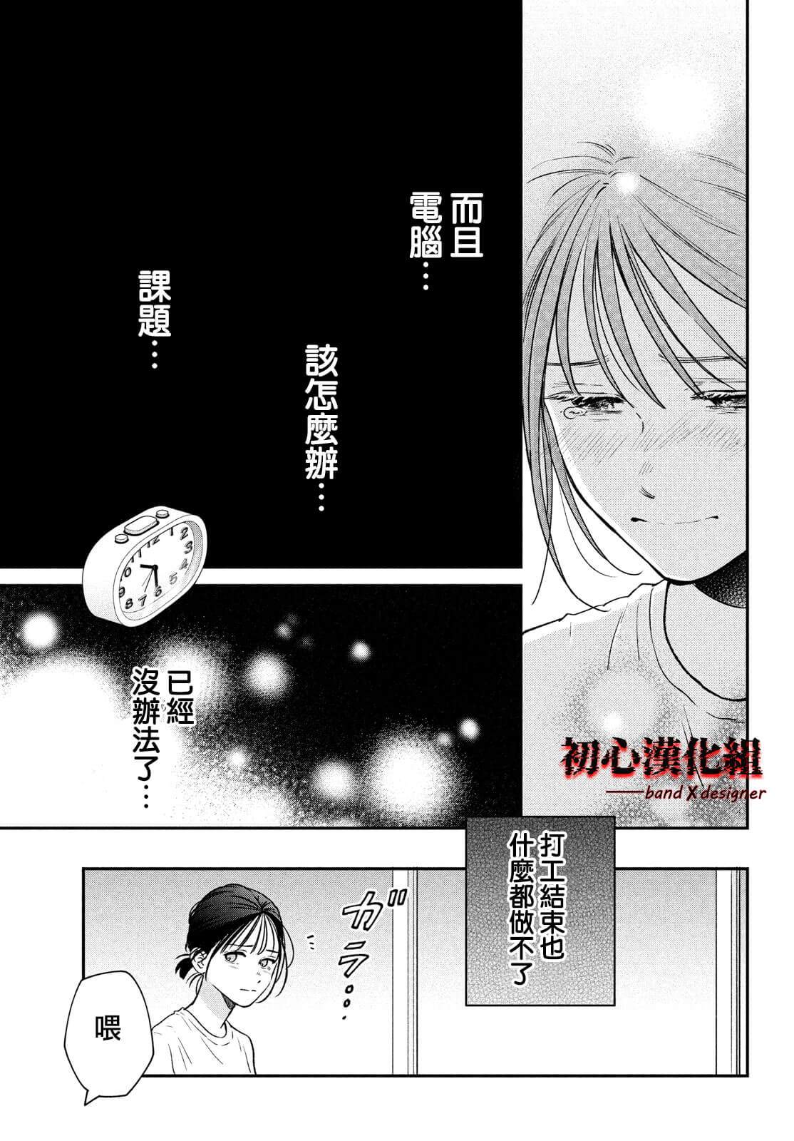 《带给你窒息般的爱》漫画最新章节第1话免费下拉式在线观看章节第【15】张图片