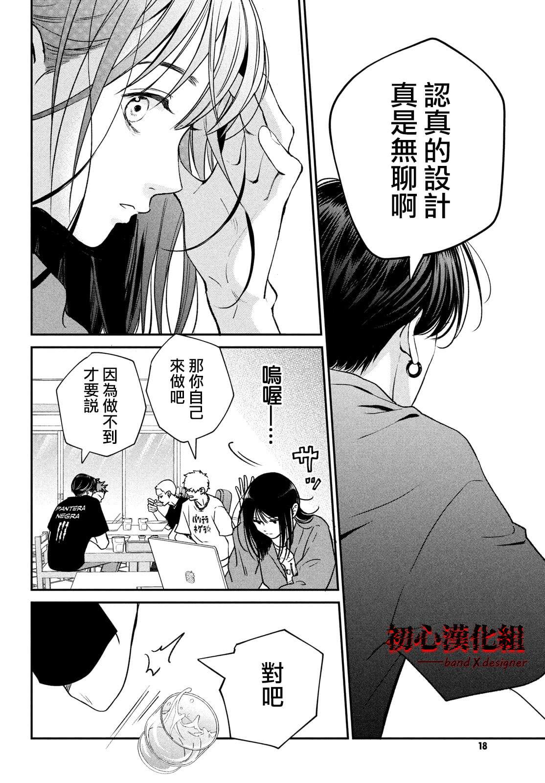 《带给你窒息般的爱》漫画最新章节第1话免费下拉式在线观看章节第【8】张图片