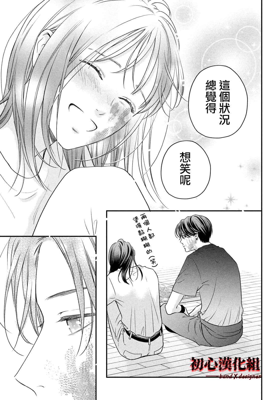 《带给你窒息般的爱》漫画最新章节第2话免费下拉式在线观看章节第【41】张图片