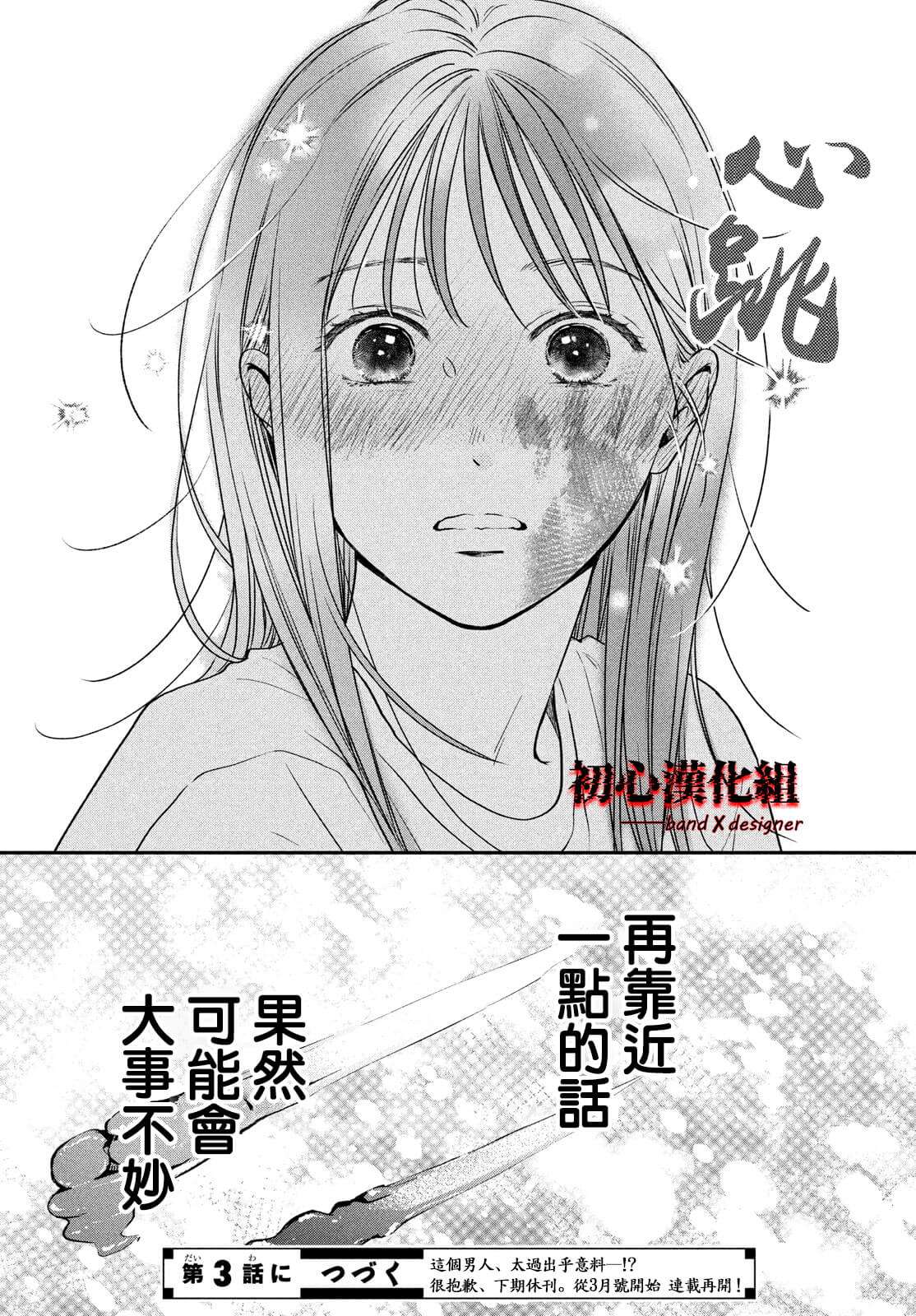 《带给你窒息般的爱》漫画最新章节第2话免费下拉式在线观看章节第【44】张图片