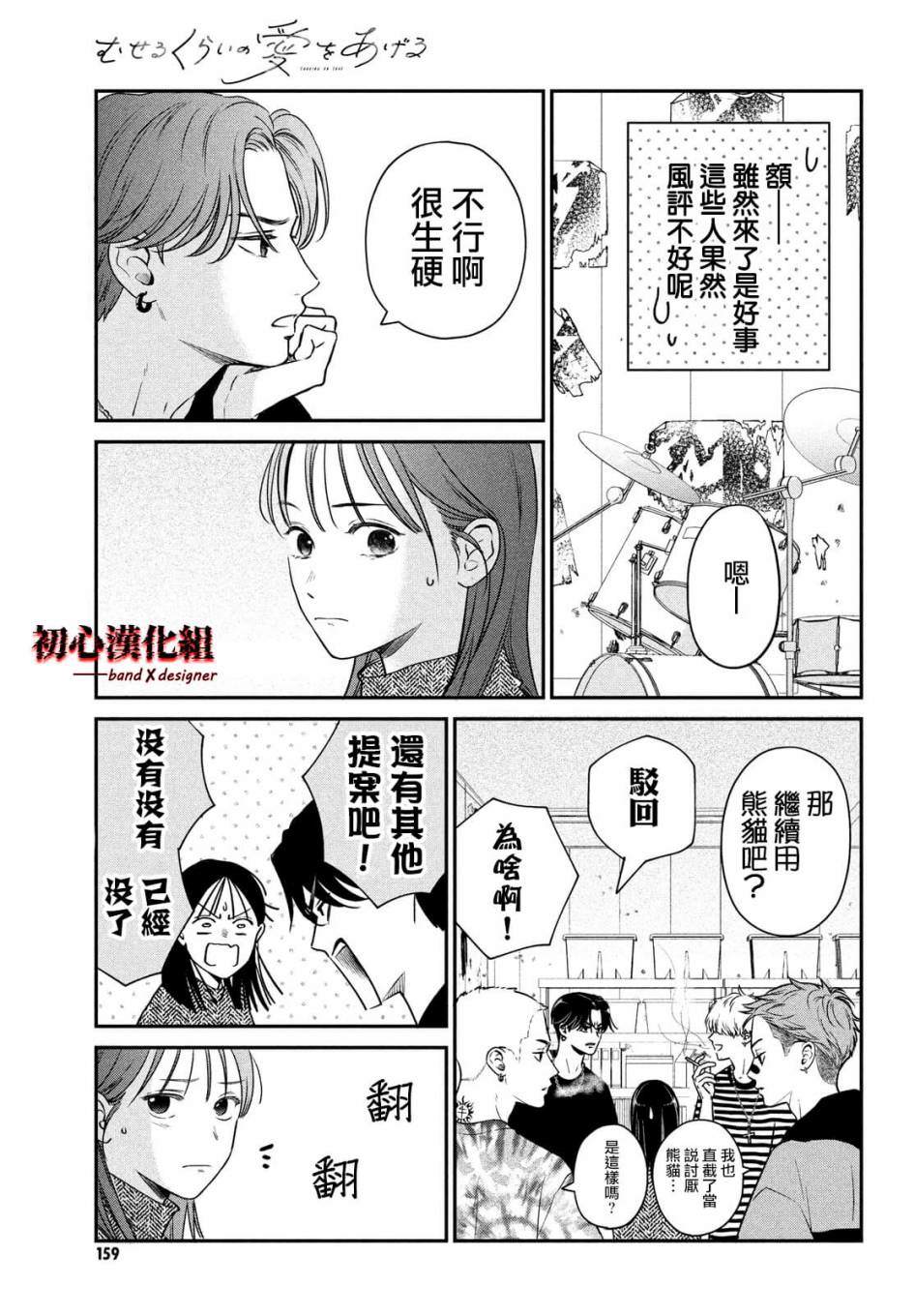 《带给你窒息般的爱》漫画最新章节第3话免费下拉式在线观看章节第【19】张图片