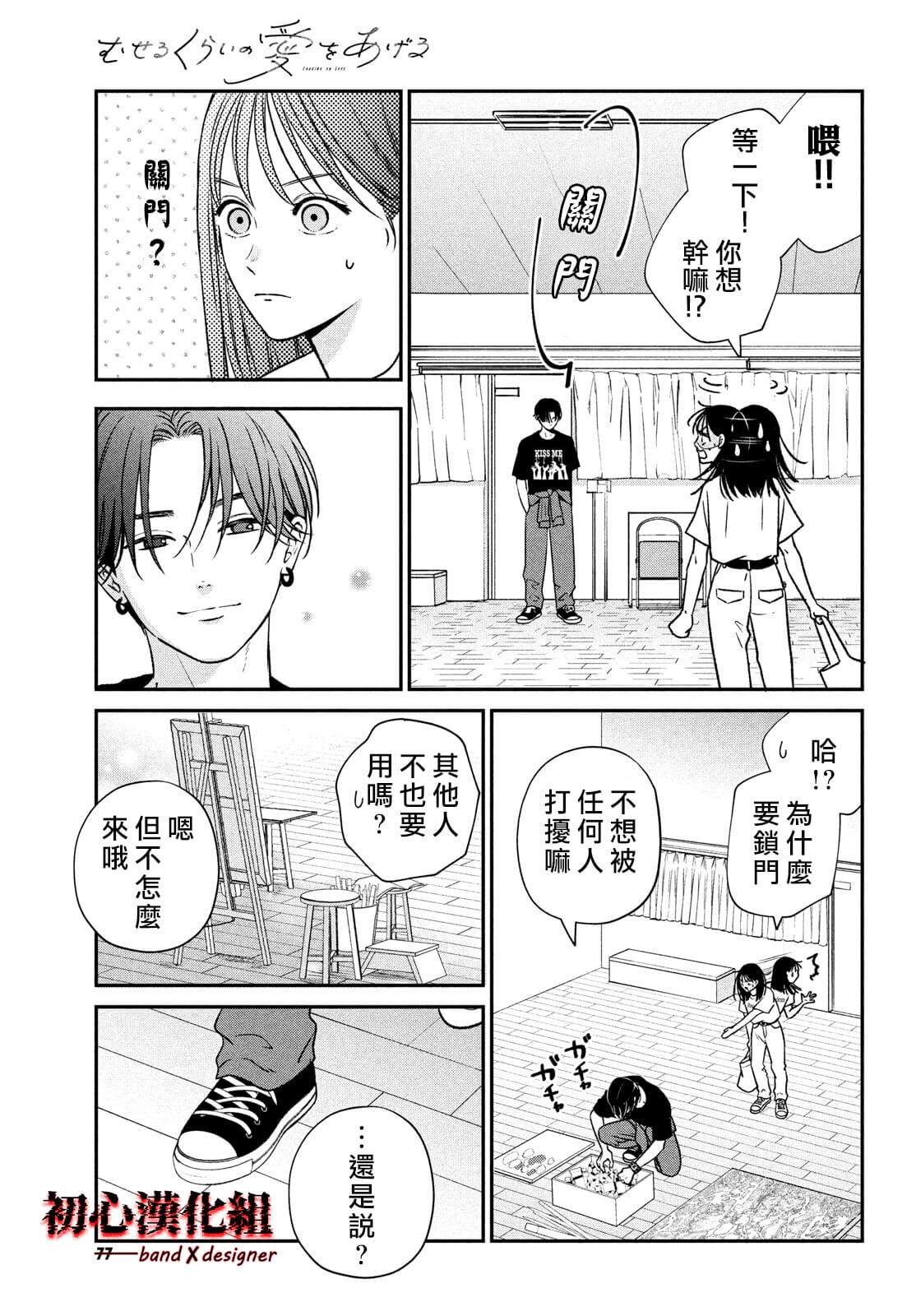 《带给你窒息般的爱》漫画最新章节第2话免费下拉式在线观看章节第【27】张图片