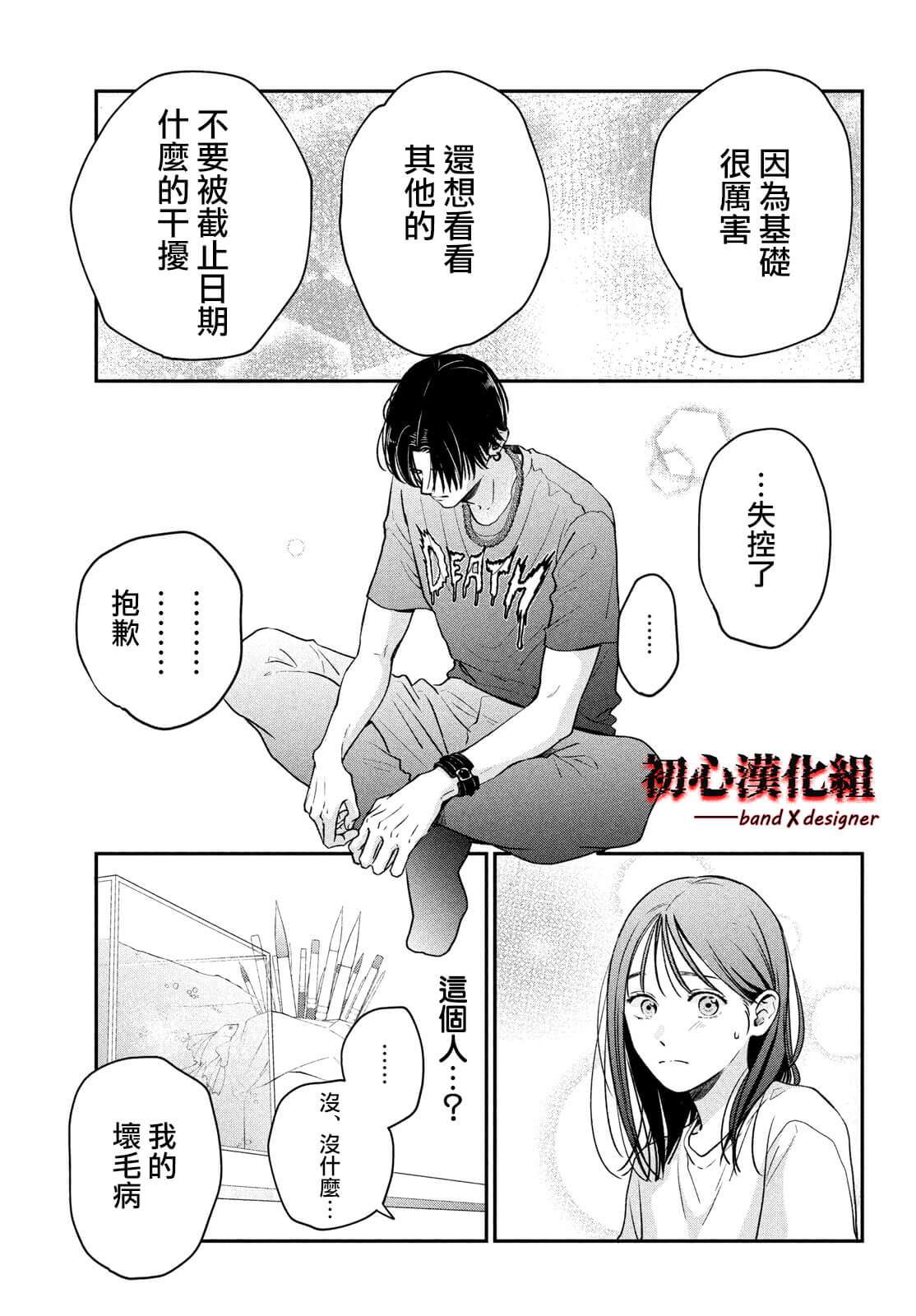 《带给你窒息般的爱》漫画最新章节第1话免费下拉式在线观看章节第【29】张图片