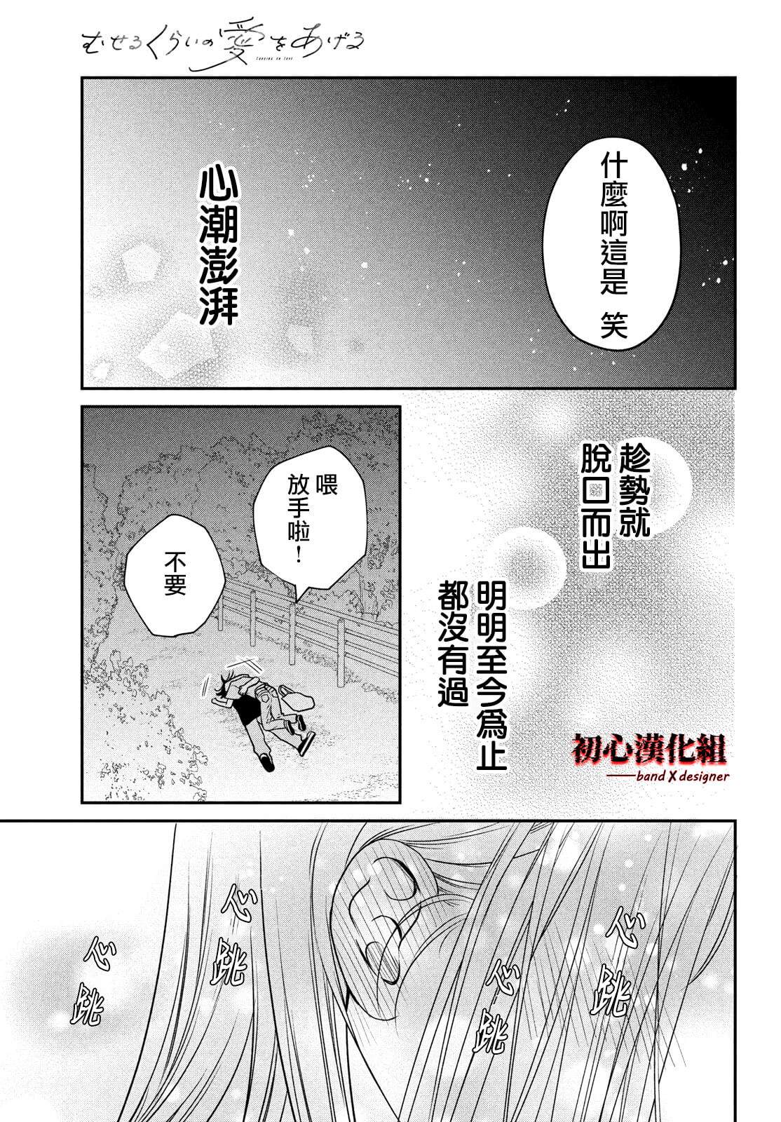 《带给你窒息般的爱》漫画最新章节第3话免费下拉式在线观看章节第【35】张图片
