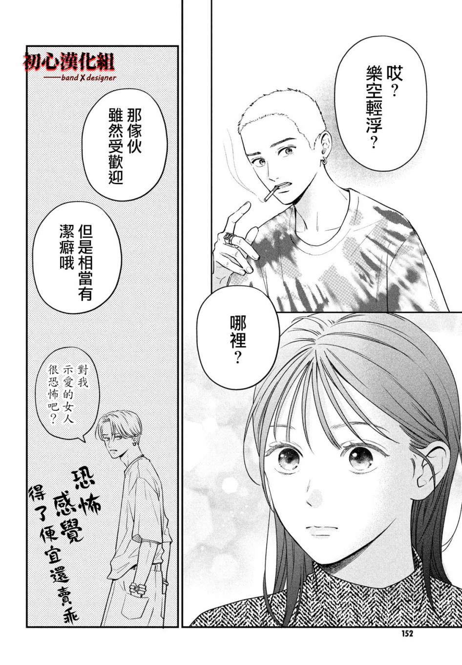 《带给你窒息般的爱》漫画最新章节第3话免费下拉式在线观看章节第【12】张图片