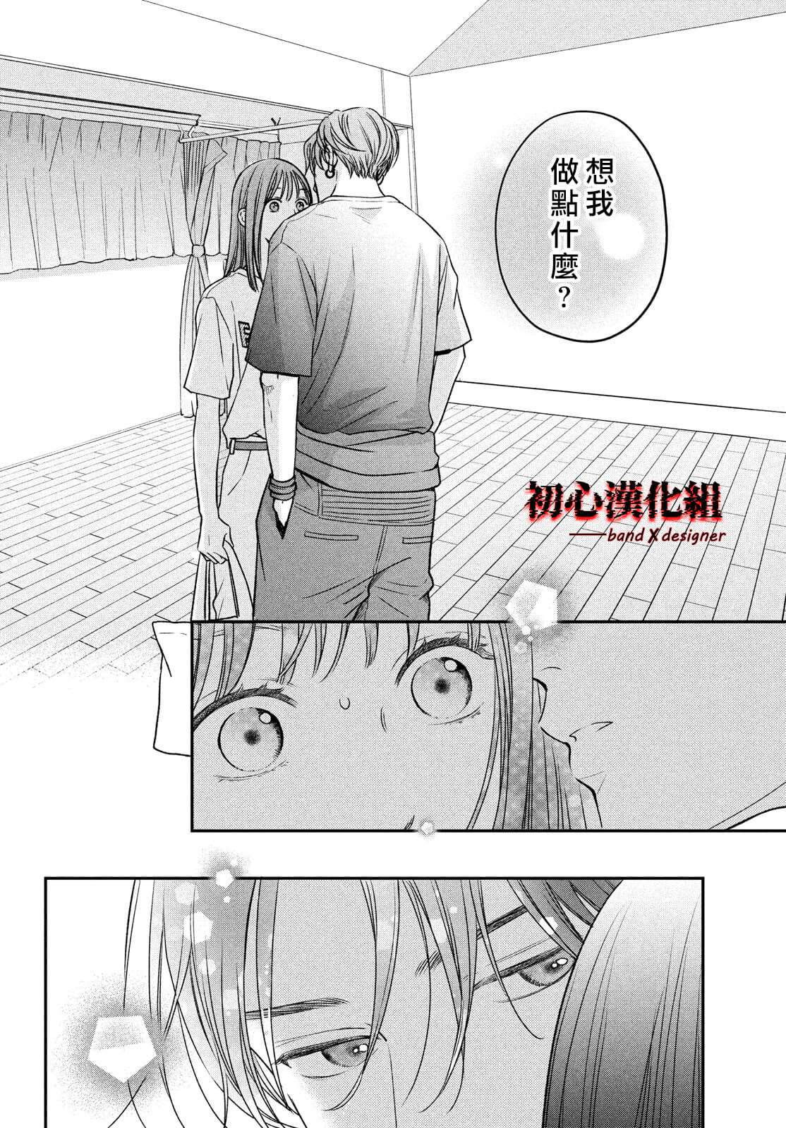 《带给你窒息般的爱》漫画最新章节第2话免费下拉式在线观看章节第【28】张图片