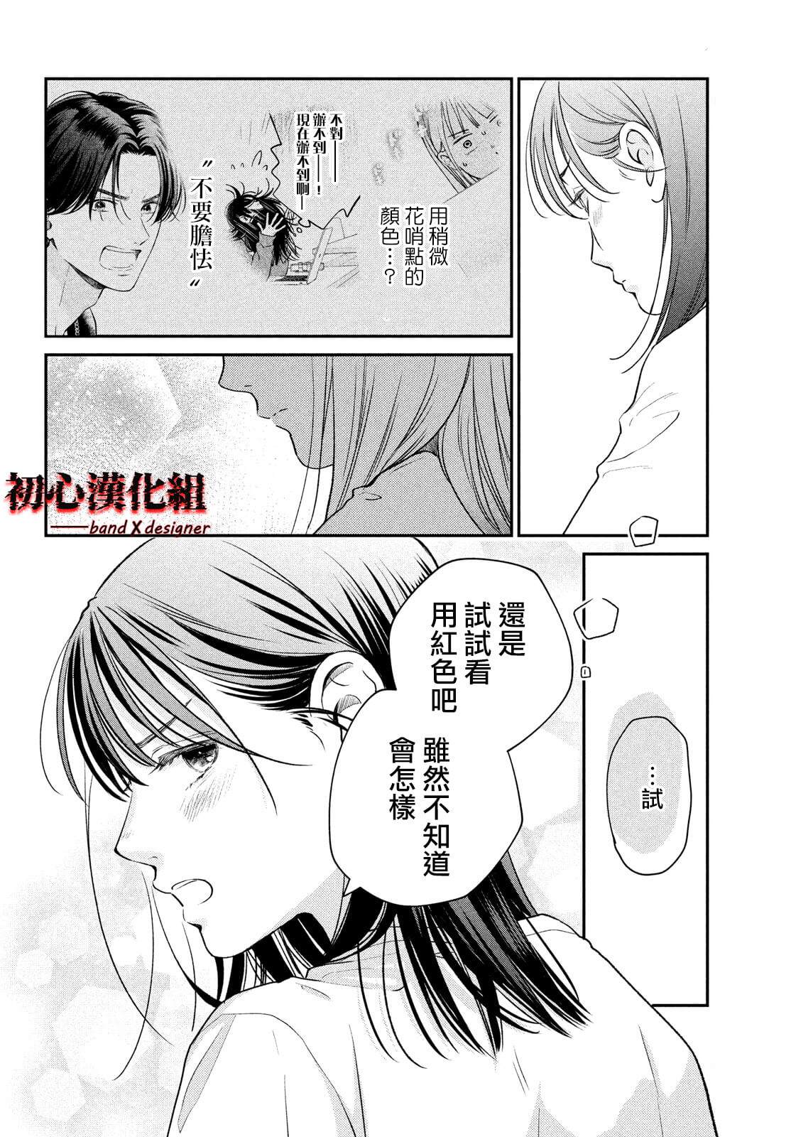 《带给你窒息般的爱》漫画最新章节第1话免费下拉式在线观看章节第【30】张图片