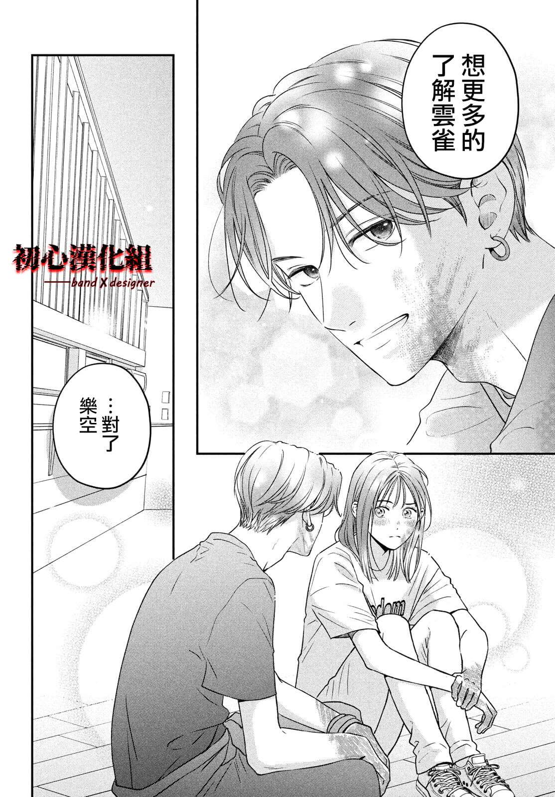 《带给你窒息般的爱》漫画最新章节第2话免费下拉式在线观看章节第【38】张图片