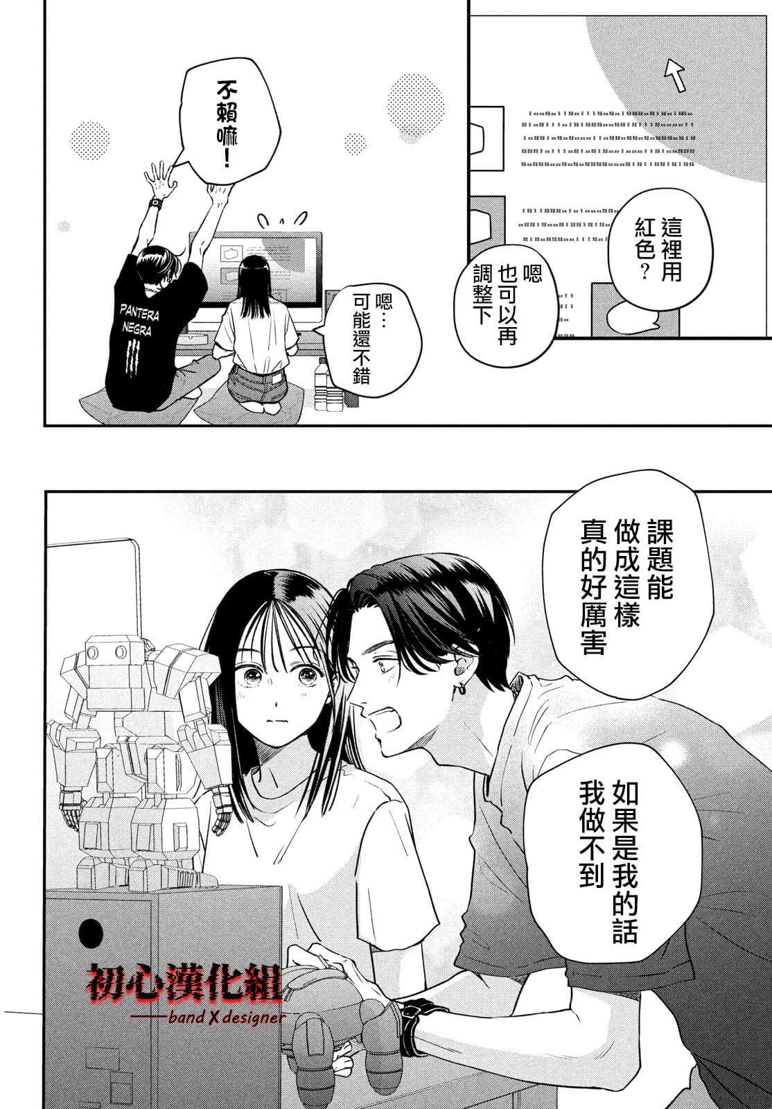 《带给你窒息般的爱》漫画最新章节第1话免费下拉式在线观看章节第【32】张图片