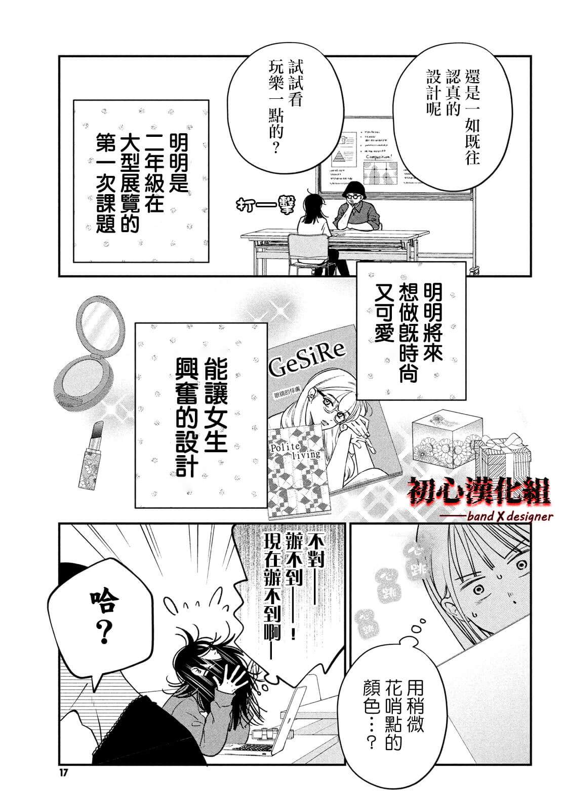 《带给你窒息般的爱》漫画最新章节第1话免费下拉式在线观看章节第【7】张图片