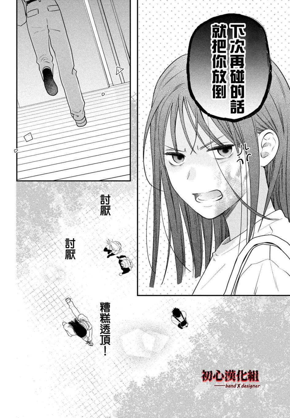 《带给你窒息般的爱》漫画最新章节第3话免费下拉式在线观看章节第【6】张图片