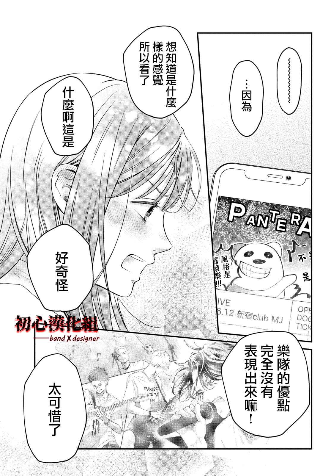 《带给你窒息般的爱》漫画最新章节第2话免费下拉式在线观看章节第【21】张图片