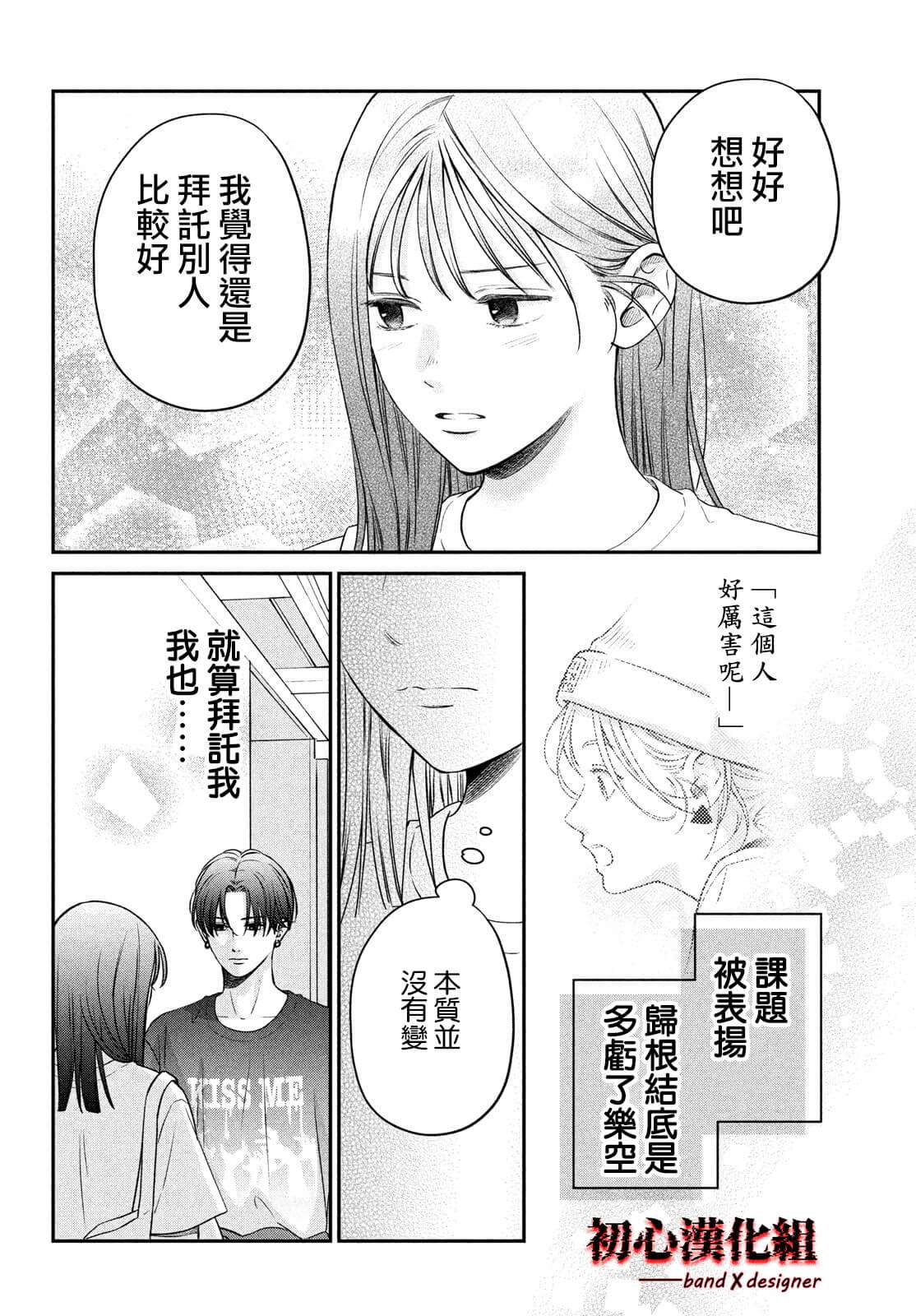 《带给你窒息般的爱》漫画最新章节第2话免费下拉式在线观看章节第【24】张图片