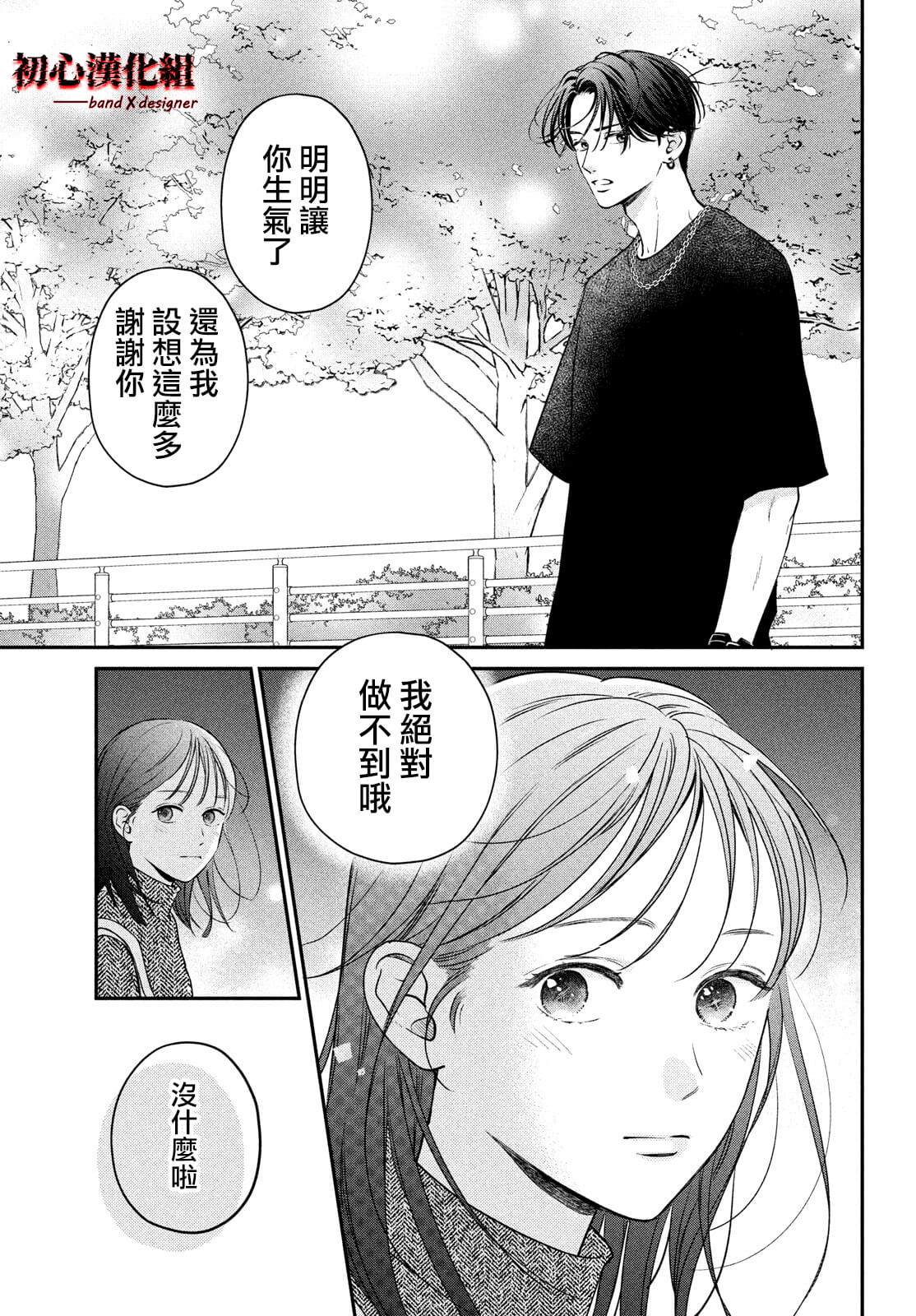 《带给你窒息般的爱》漫画最新章节第3话免费下拉式在线观看章节第【27】张图片