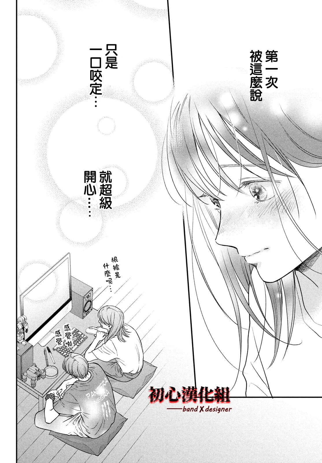 《带给你窒息般的爱》漫画最新章节第1话免费下拉式在线观看章节第【34】张图片