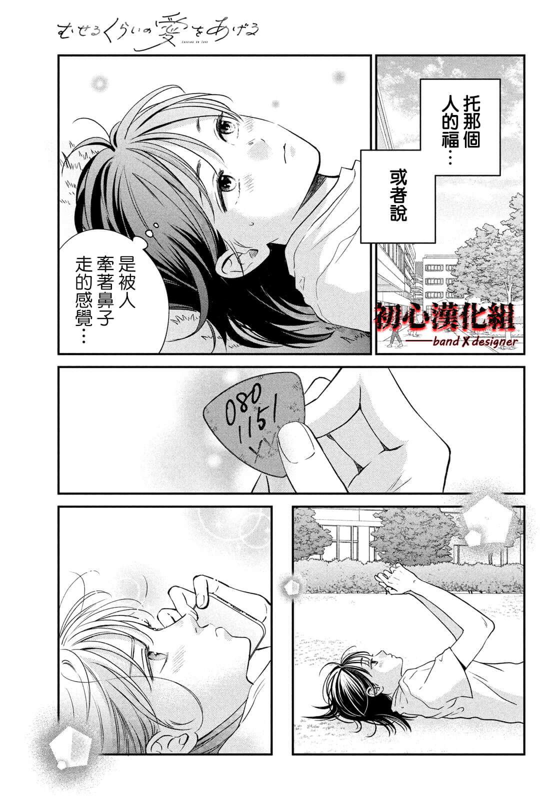 《带给你窒息般的爱》漫画最新章节第1话免费下拉式在线观看章节第【45】张图片