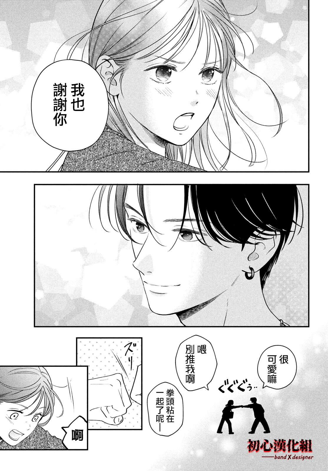 《带给你窒息般的爱》漫画最新章节第3话免费下拉式在线观看章节第【29】张图片