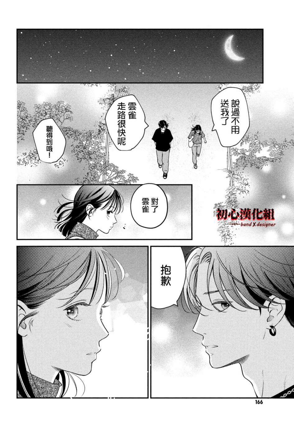 《带给你窒息般的爱》漫画最新章节第3话免费下拉式在线观看章节第【26】张图片