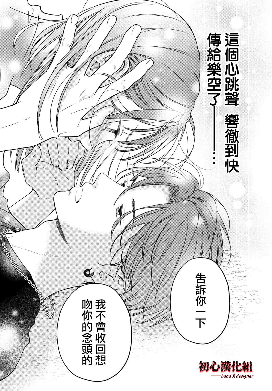 《带给你窒息般的爱》漫画最新章节第3话免费下拉式在线观看章节第【36】张图片