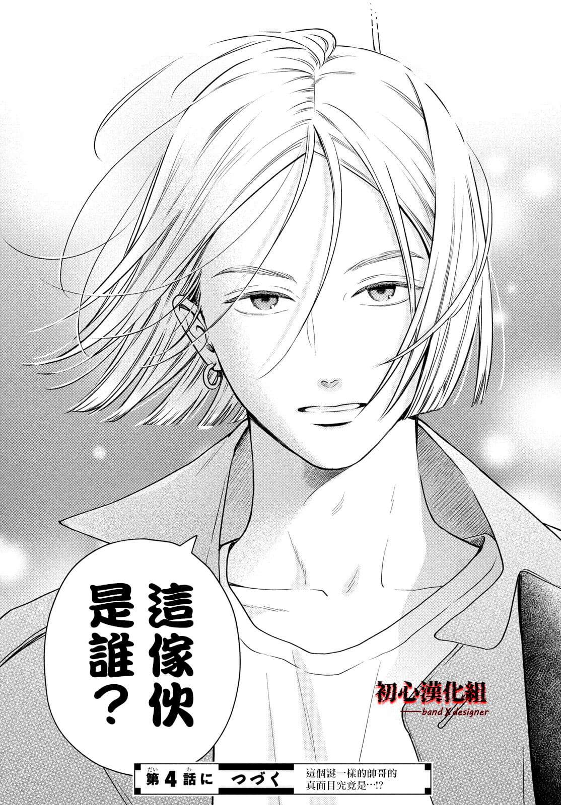 《带给你窒息般的爱》漫画最新章节第3话免费下拉式在线观看章节第【38】张图片