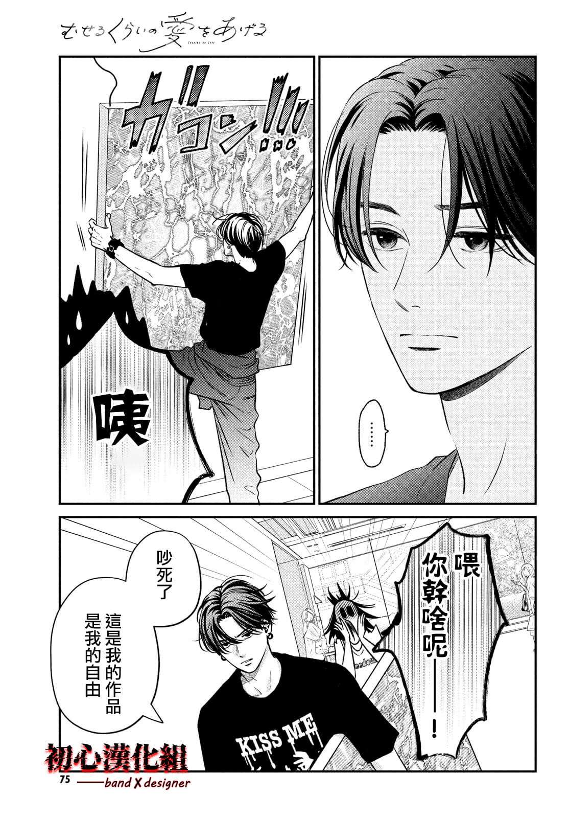 《带给你窒息般的爱》漫画最新章节第2话免费下拉式在线观看章节第【25】张图片