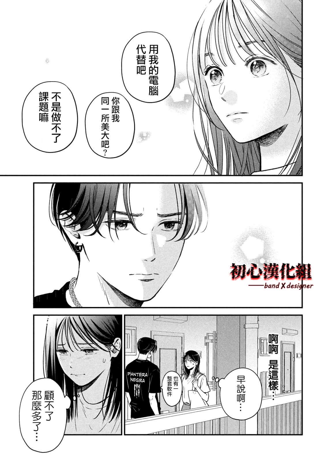 《带给你窒息般的爱》漫画最新章节第1话免费下拉式在线观看章节第【19】张图片