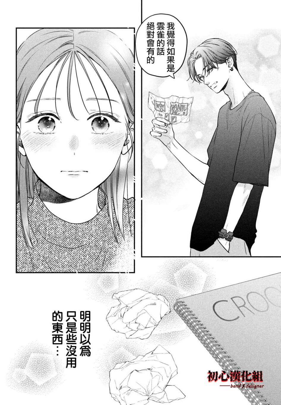 《带给你窒息般的爱》漫画最新章节第3话免费下拉式在线观看章节第【22】张图片