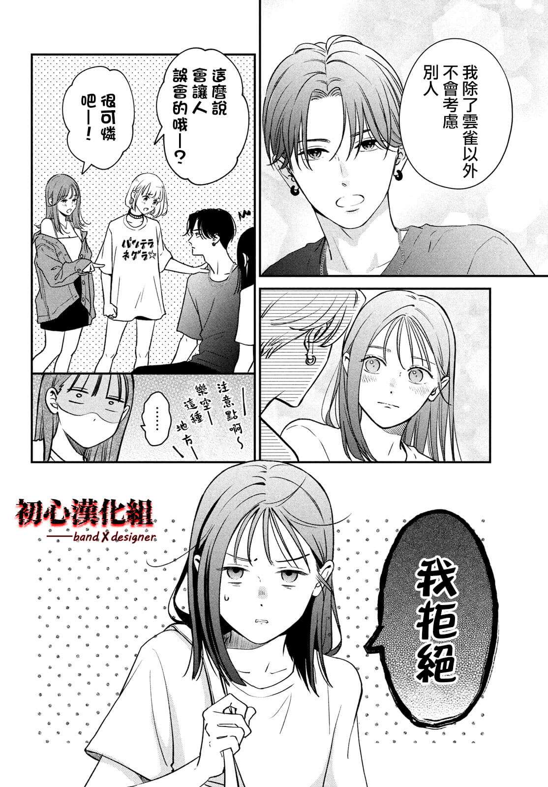 《带给你窒息般的爱》漫画最新章节第2话免费下拉式在线观看章节第【10】张图片