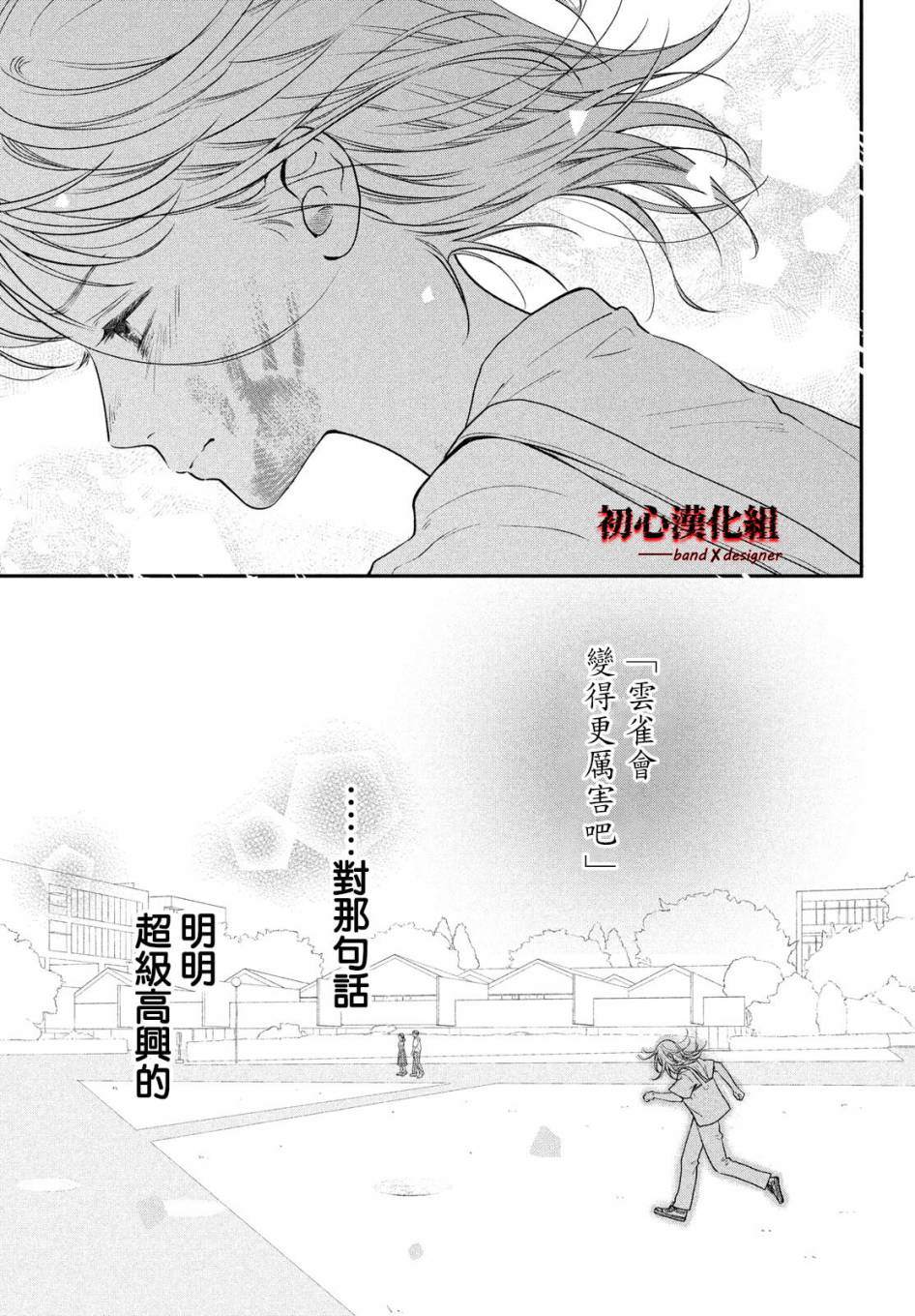 《带给你窒息般的爱》漫画最新章节第3话免费下拉式在线观看章节第【7】张图片