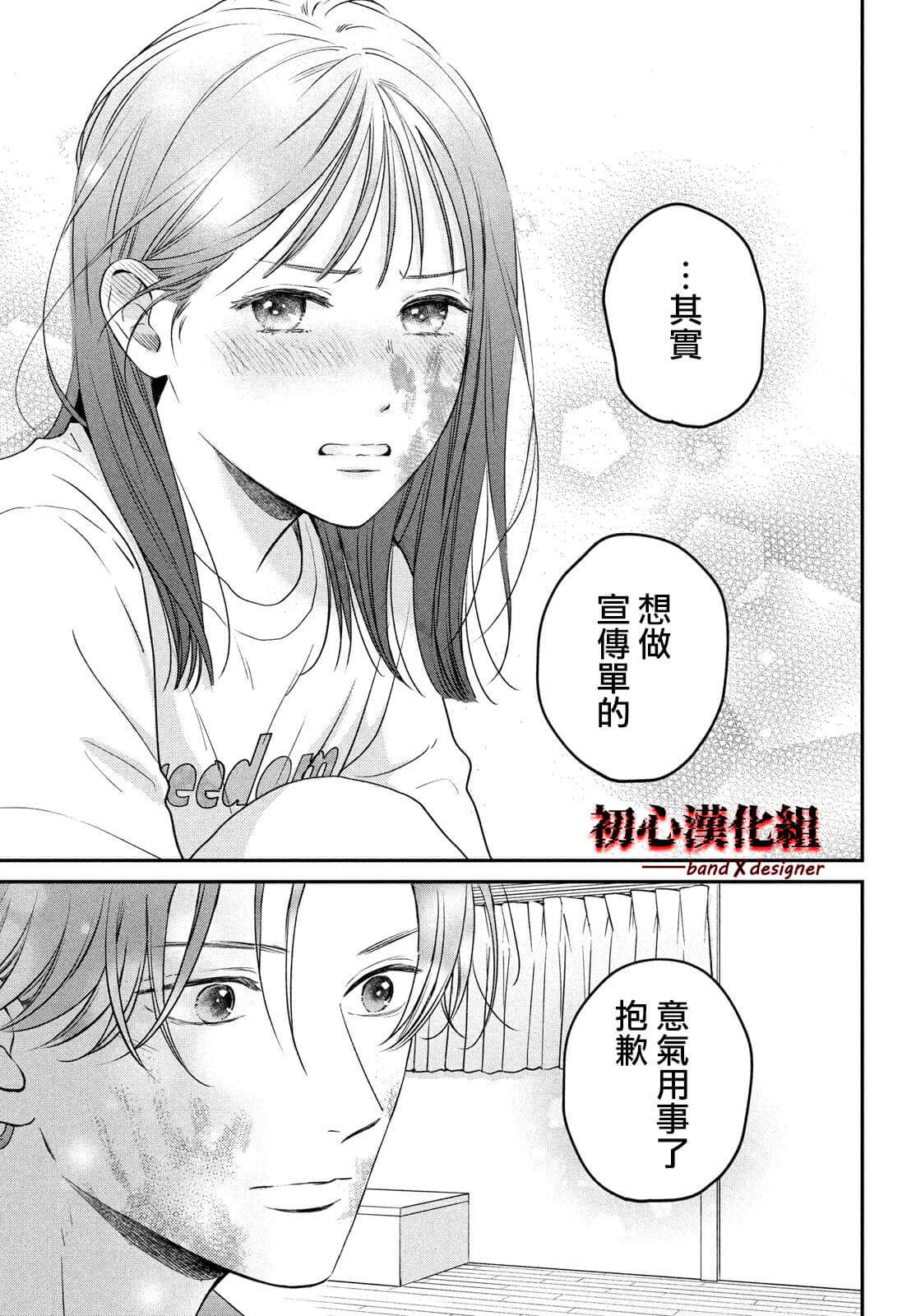 《带给你窒息般的爱》漫画最新章节第2话免费下拉式在线观看章节第【39】张图片