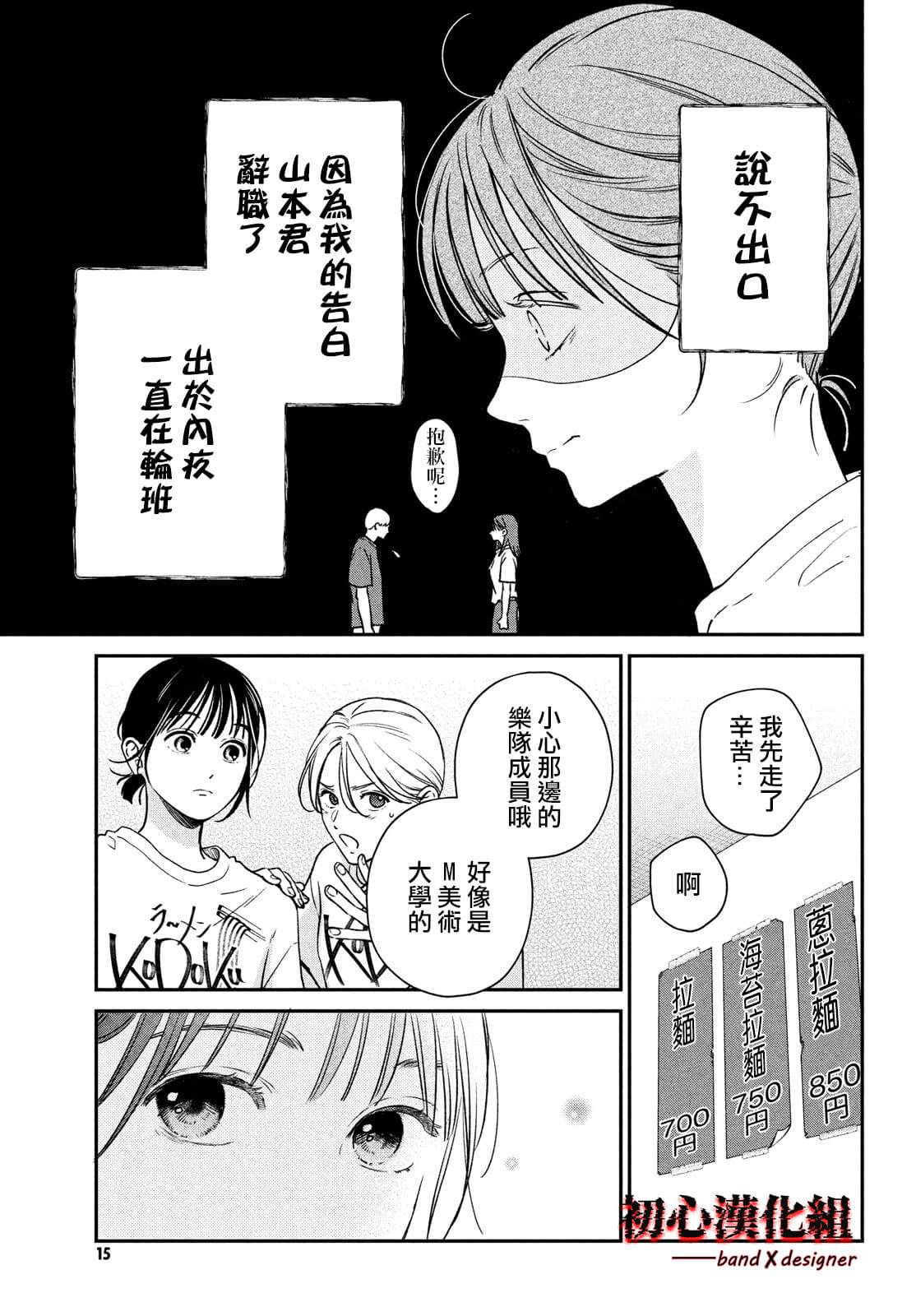 《带给你窒息般的爱》漫画最新章节第1话免费下拉式在线观看章节第【5】张图片