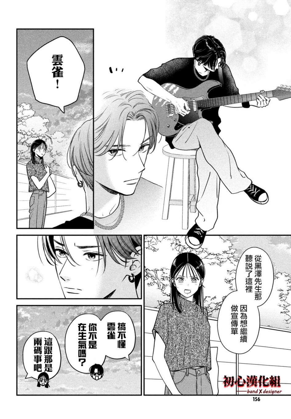 《带给你窒息般的爱》漫画最新章节第3话免费下拉式在线观看章节第【16】张图片