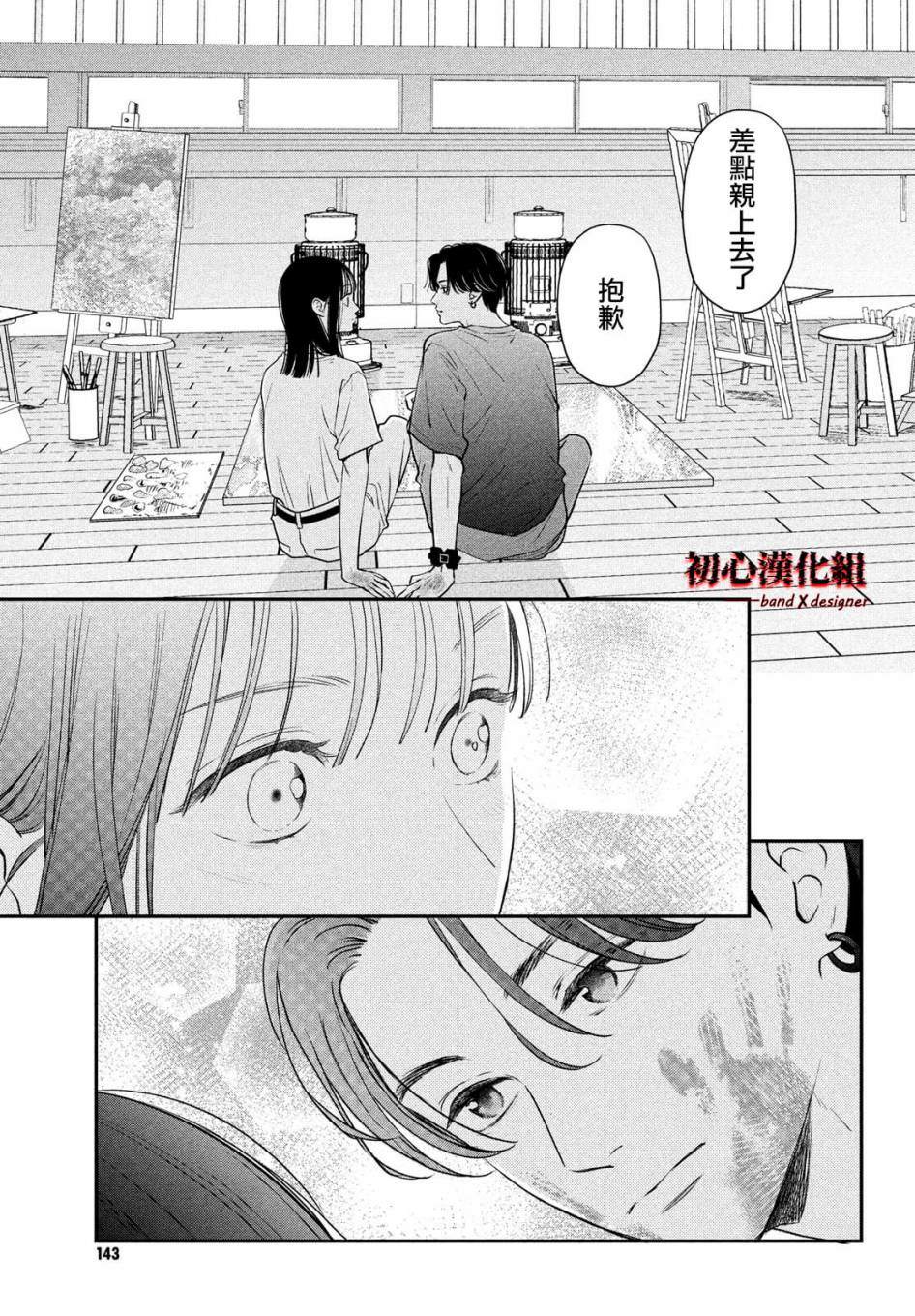《带给你窒息般的爱》漫画最新章节第3话免费下拉式在线观看章节第【3】张图片