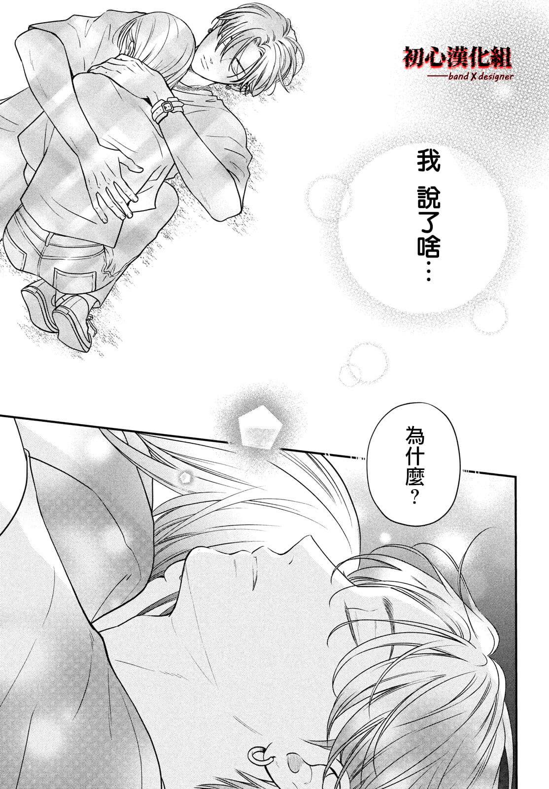 《带给你窒息般的爱》漫画最新章节第3话免费下拉式在线观看章节第【33】张图片