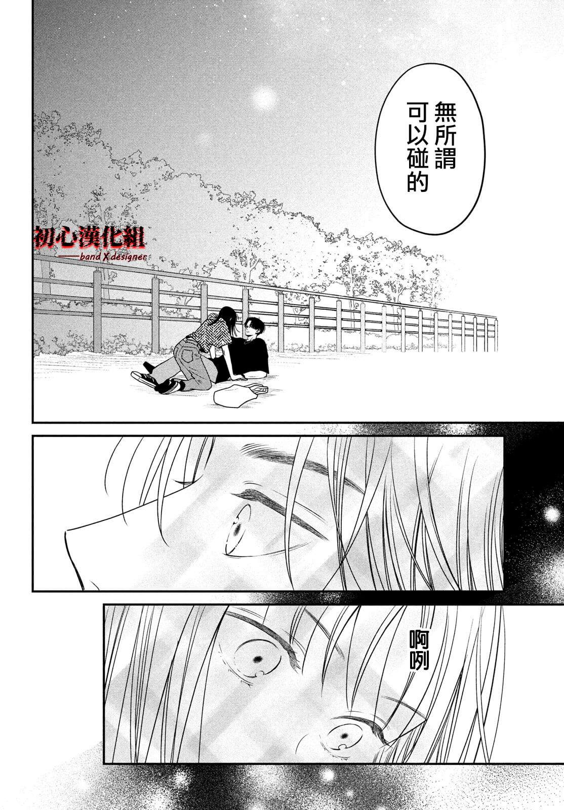 《带给你窒息般的爱》漫画最新章节第3话免费下拉式在线观看章节第【32】张图片