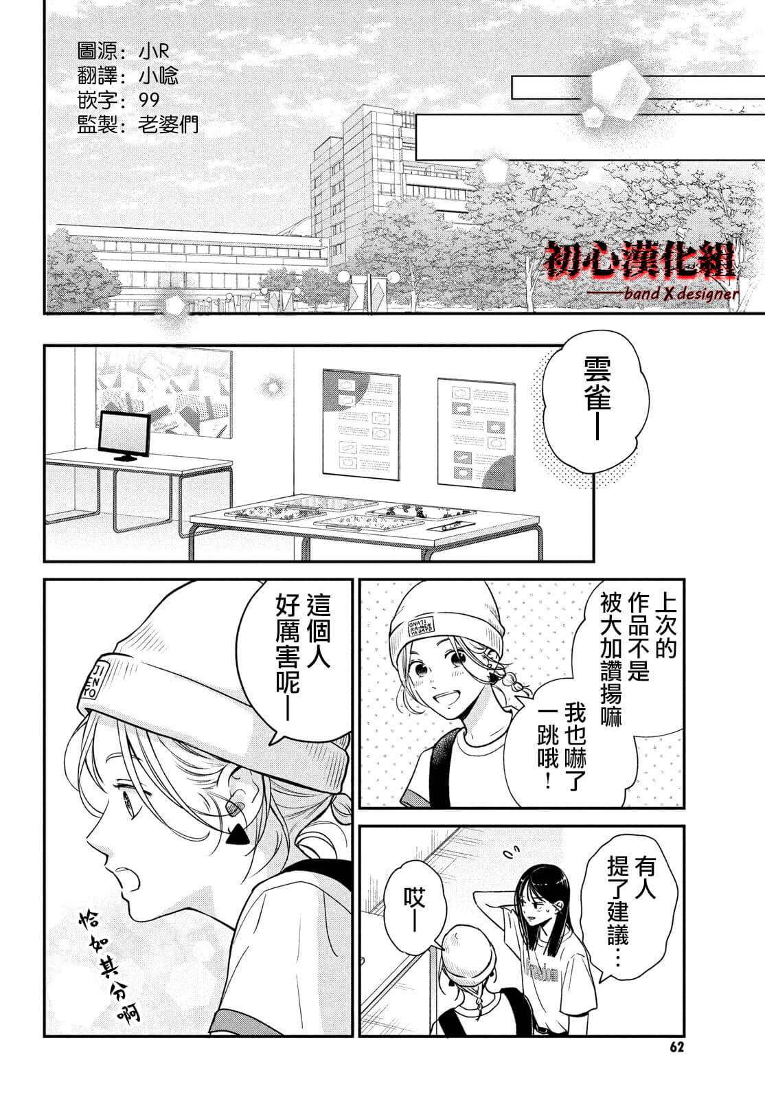 《带给你窒息般的爱》漫画最新章节第2话免费下拉式在线观看章节第【12】张图片