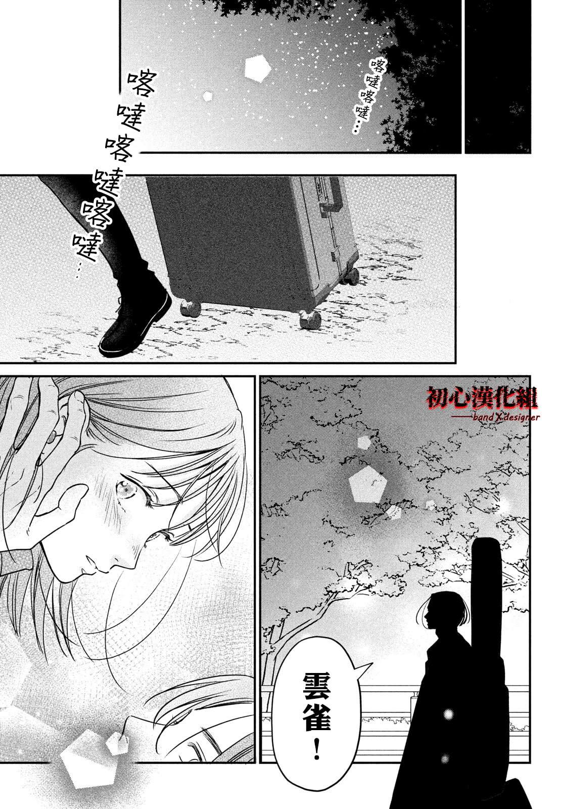 《带给你窒息般的爱》漫画最新章节第3话免费下拉式在线观看章节第【37】张图片