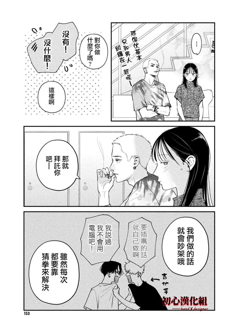 《带给你窒息般的爱》漫画最新章节第3话免费下拉式在线观看章节第【13】张图片